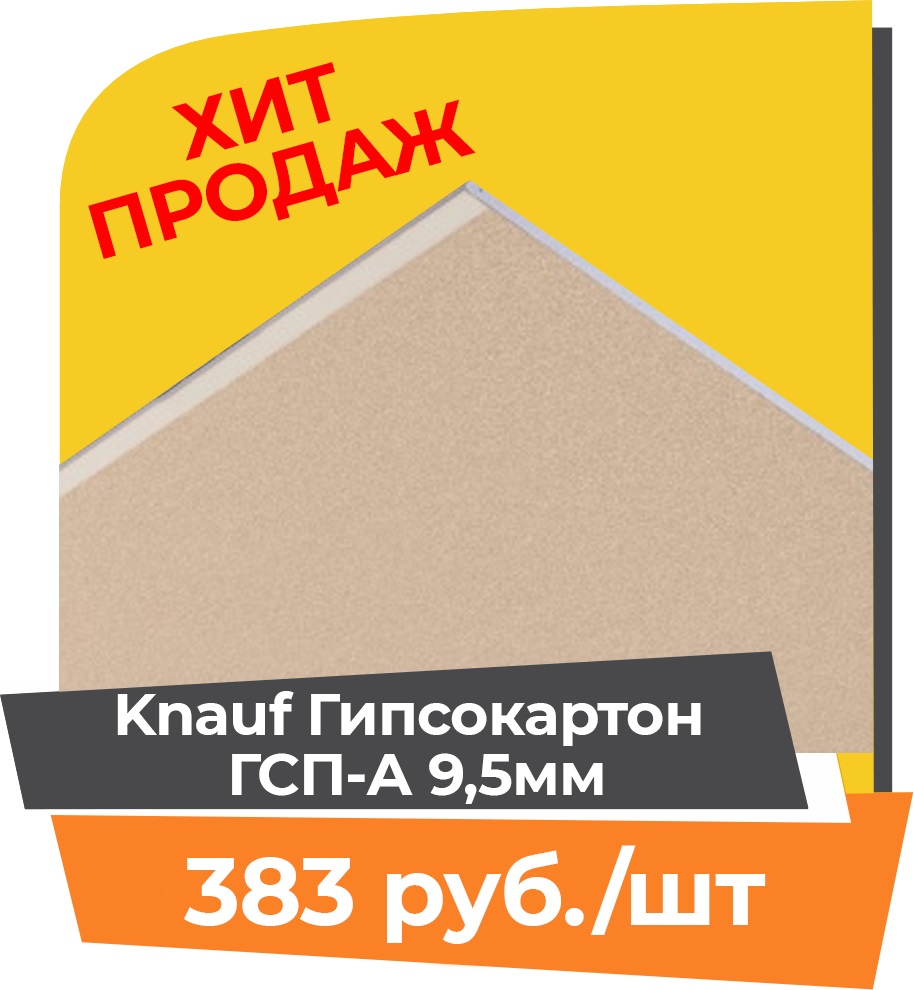 Гипсокартон