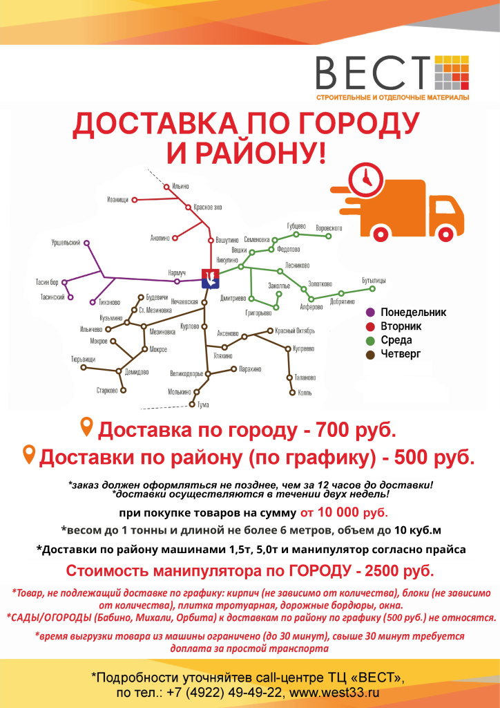 вест доставка нов копия (1).jpg