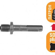 Переходник ЗУБР с "SDS+" на патрон 32038