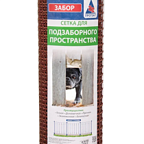 Сетка для подзаборного пространства  20*20 20м ЗР-15/0,4/20 коричневый 73687