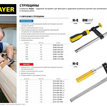 Струбцина STAYER F-образная, 120x300мм 58540